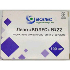 Лезо "ВОЛЕС" №22 одноразового використання стерильне, уп.100 шт.