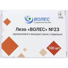 Лезо "ВОЛЕС" №23 одноразового використання стерильне, уп.100 шт.