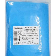 Покриття операційне 120х80см «Славна» (спанбонд - 30 г/м2 ) однораз., стерильне