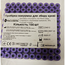 Пробірка вакуум. д/забору крові "VACUSERA" 2мл.з КЗ ЕДТА, 13*75мм, стер.з бузковою кришкою №100